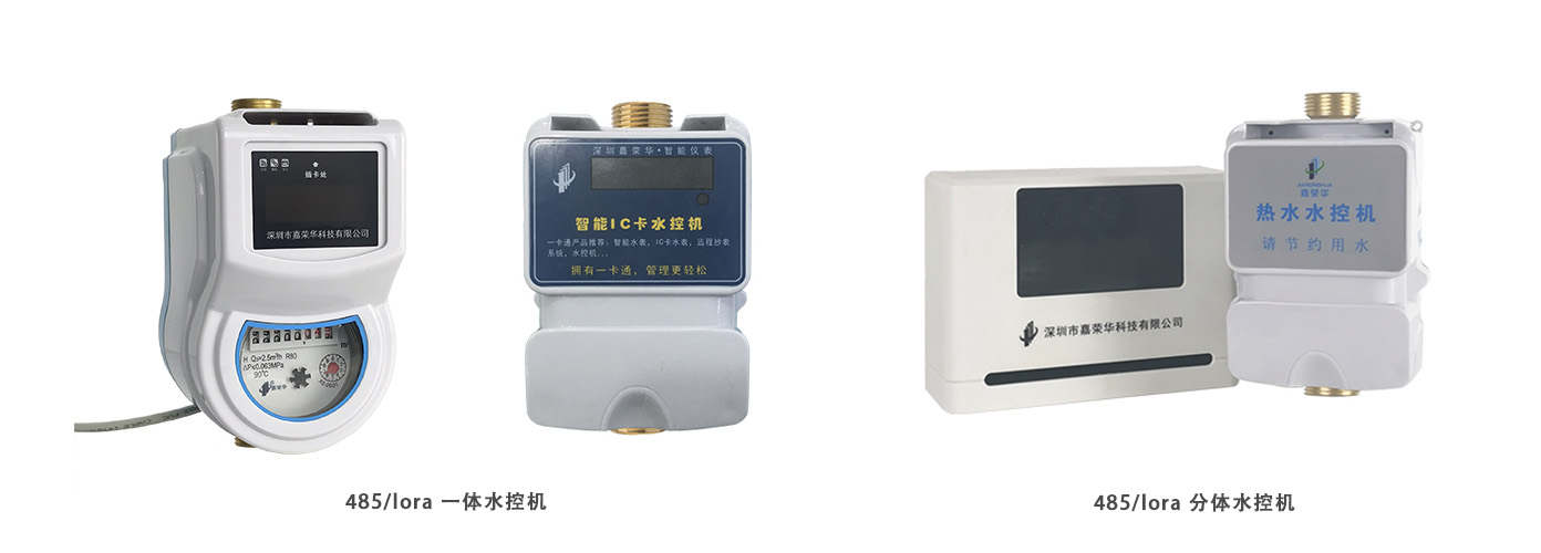 485，lora水控機